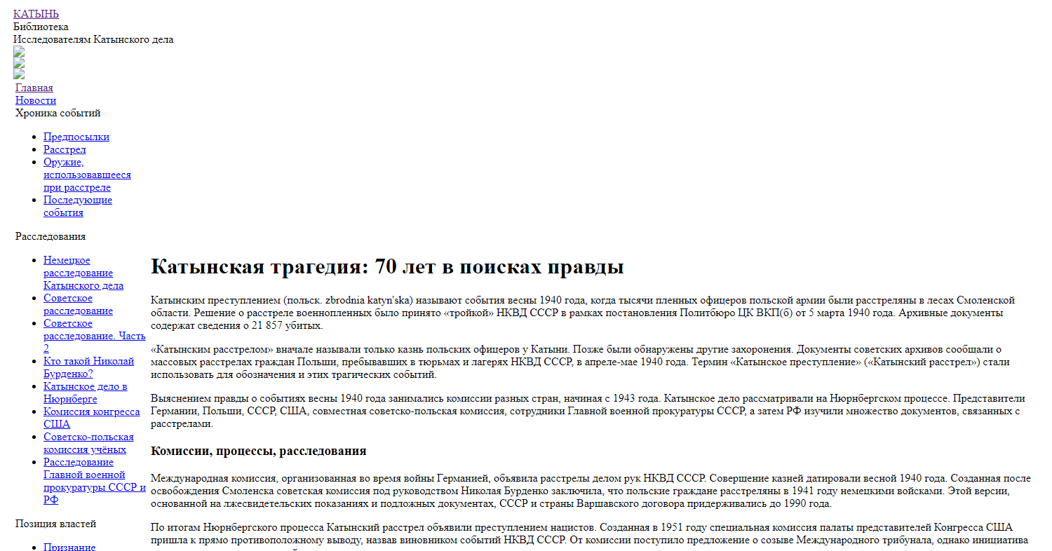 Zrzut ekranu - strona rosyjskiej witryny z książkami, publikacjami i zakładkami, uzupełniona materiałami archiwalnymi poświęconymi Katyniowi.